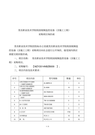 茂名职业技术学院校园视频监控设备