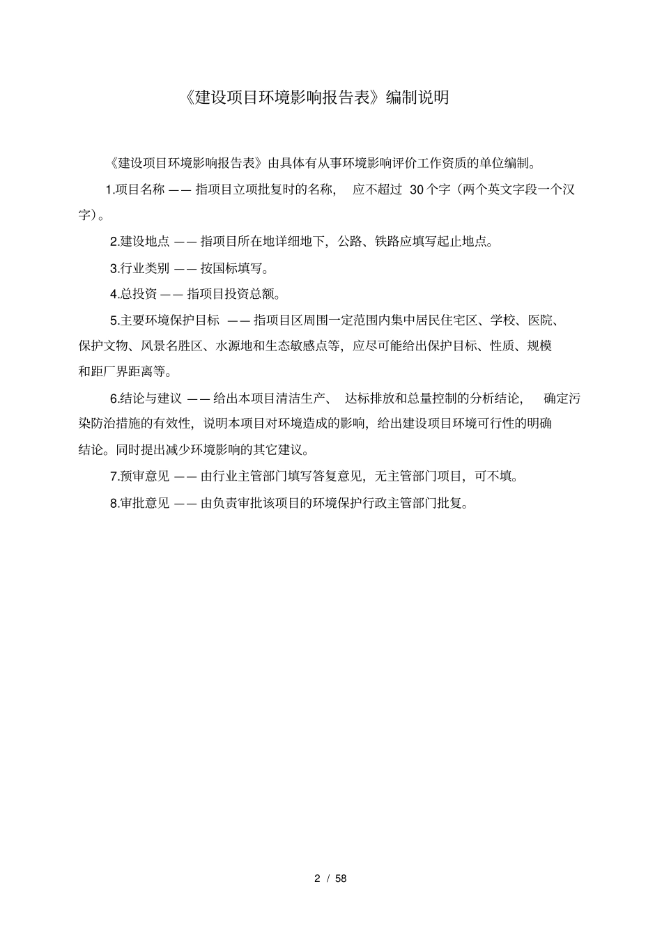 茂名石化炼油东罐区装车台增设油气回收装置项目环境影响评价报告表_第2页