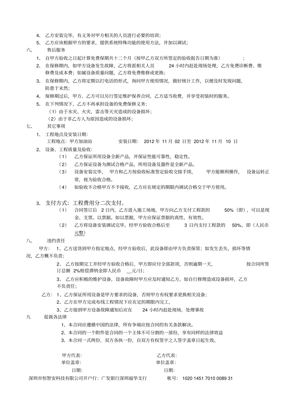茂盛加油站合同_第2页