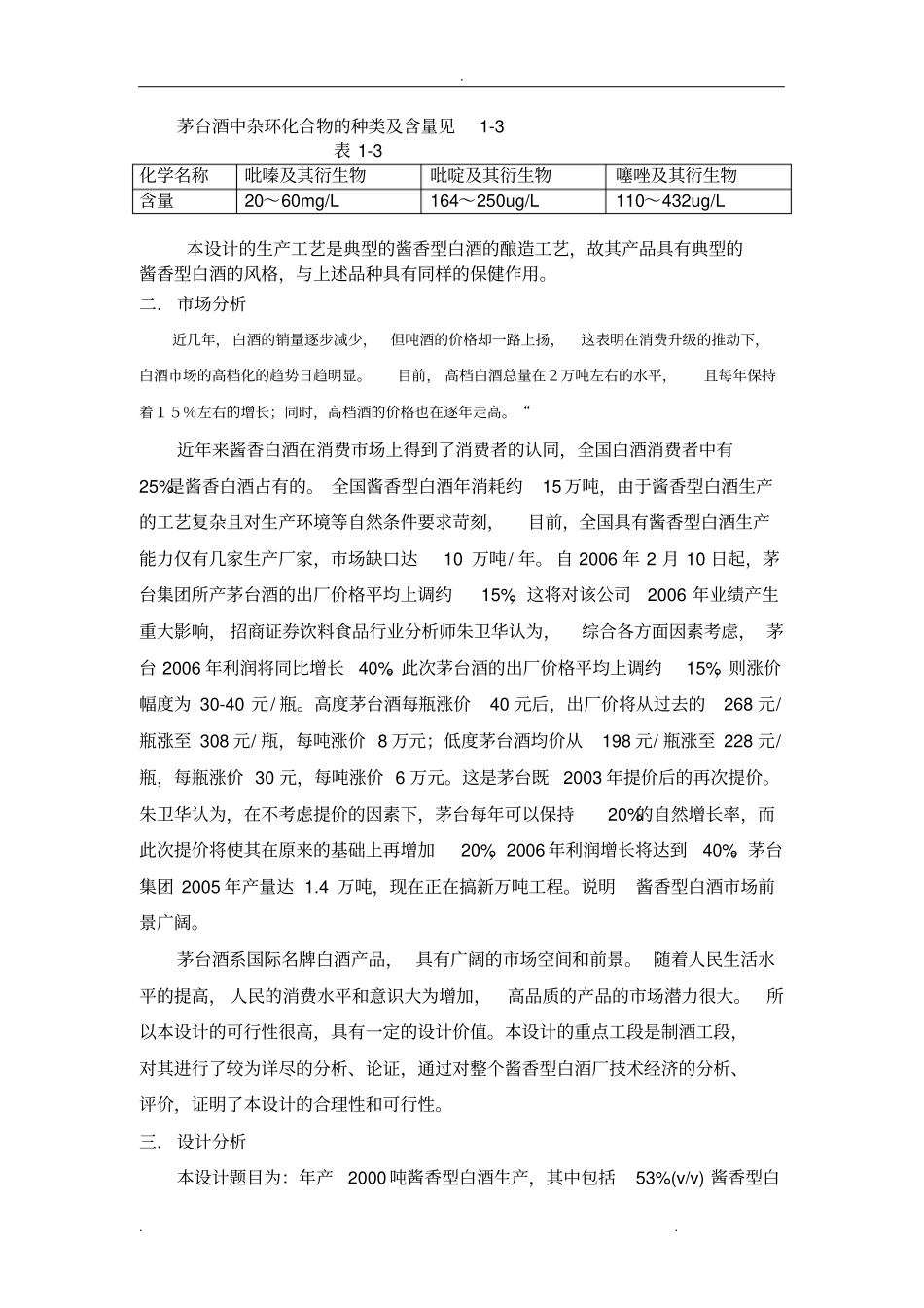 茅台酒厂工厂设计说明_第2页