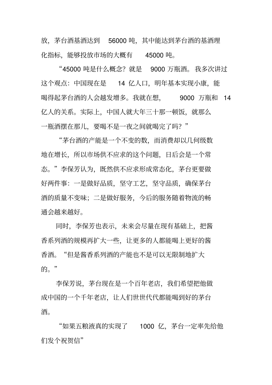 茅台集团董事长：茅台酒供不应求会是常态赤水河不可复制_第2页