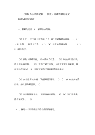 茅屋为秋风所破歌,杜甫阅读答案附译文