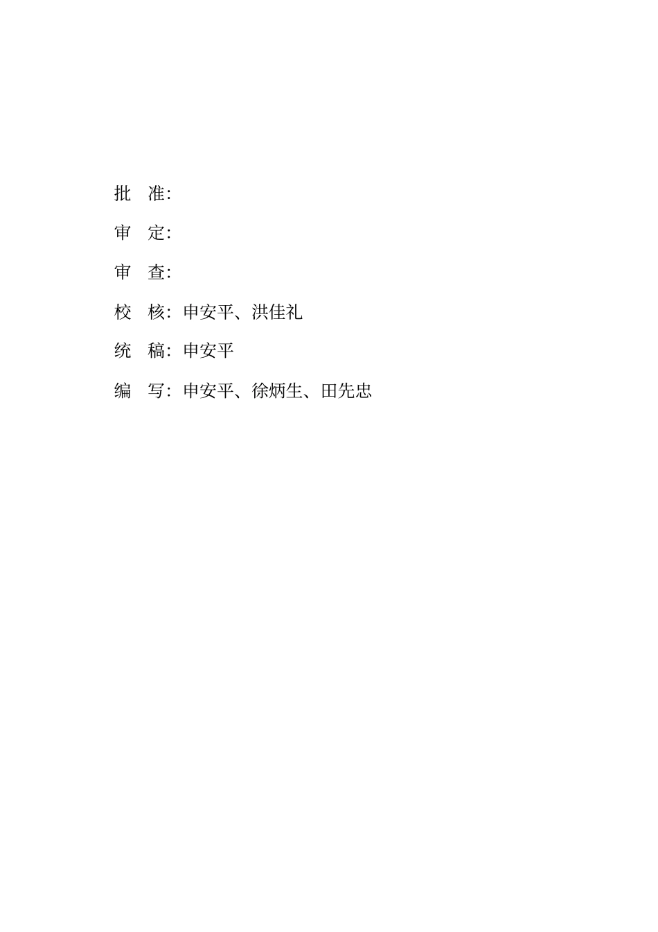 茅坪溪防护大坝沥青砼施工工法_第2页