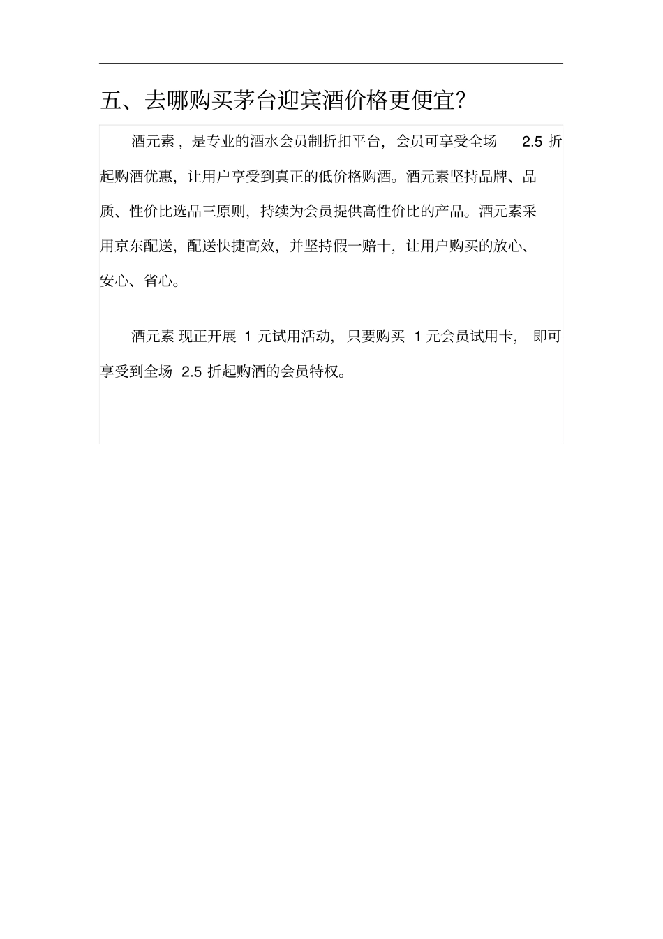 茅台迎宾酒价格多少钱_第2页