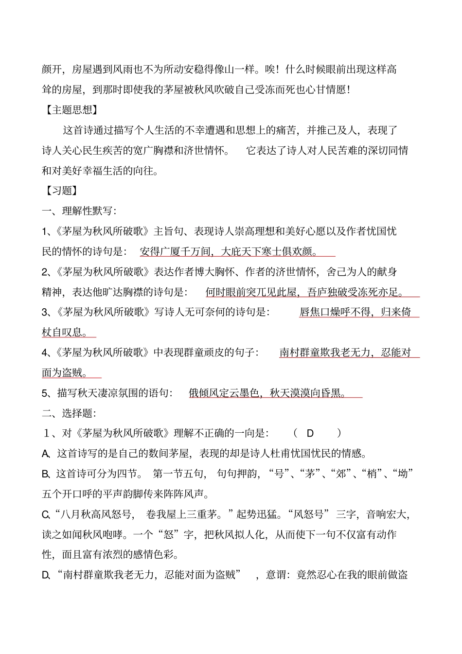 茅屋为秋风所破歌、卖炭翁选择题、理解性默写及解析_第2页