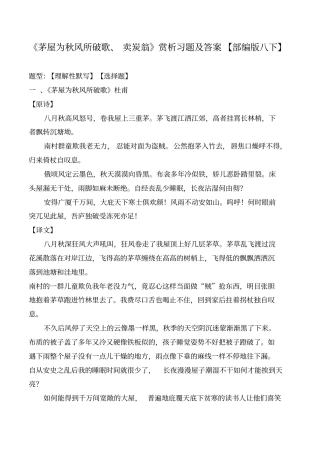 茅屋为秋风所破歌、卖炭翁选择题、理解性默写及解析