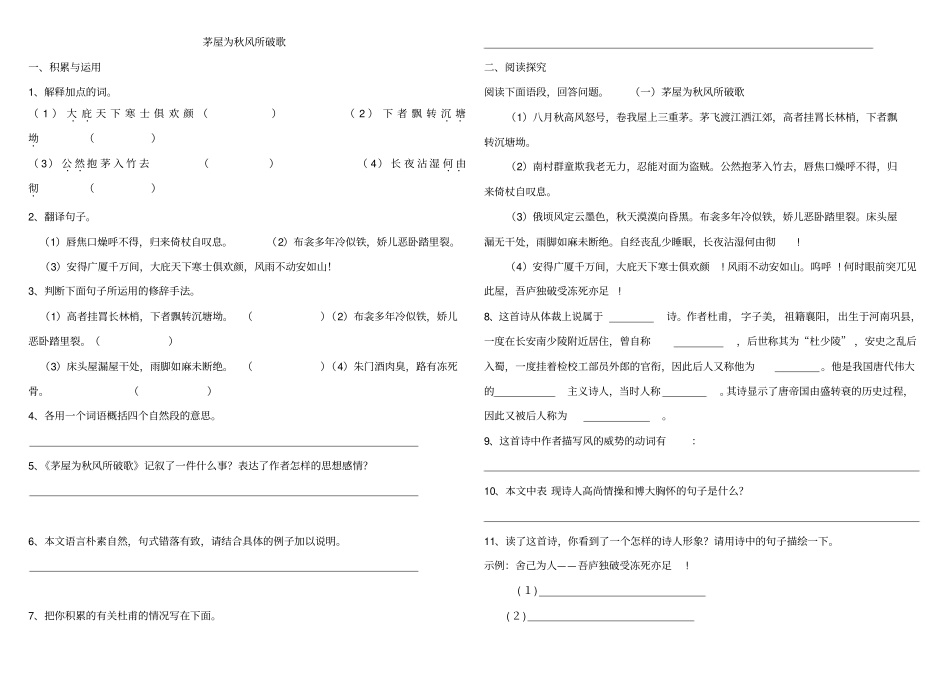 茅屋为秋风所破歌附答案_第1页