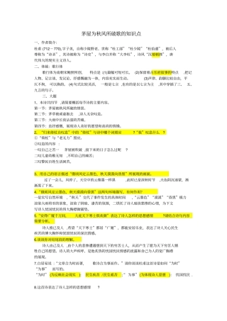 茅屋为秋风所破歌知识点
