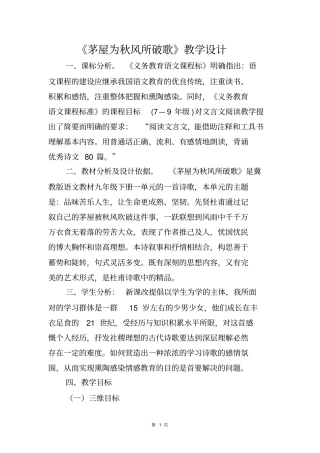 茅屋为秋风所破歌教学设计
