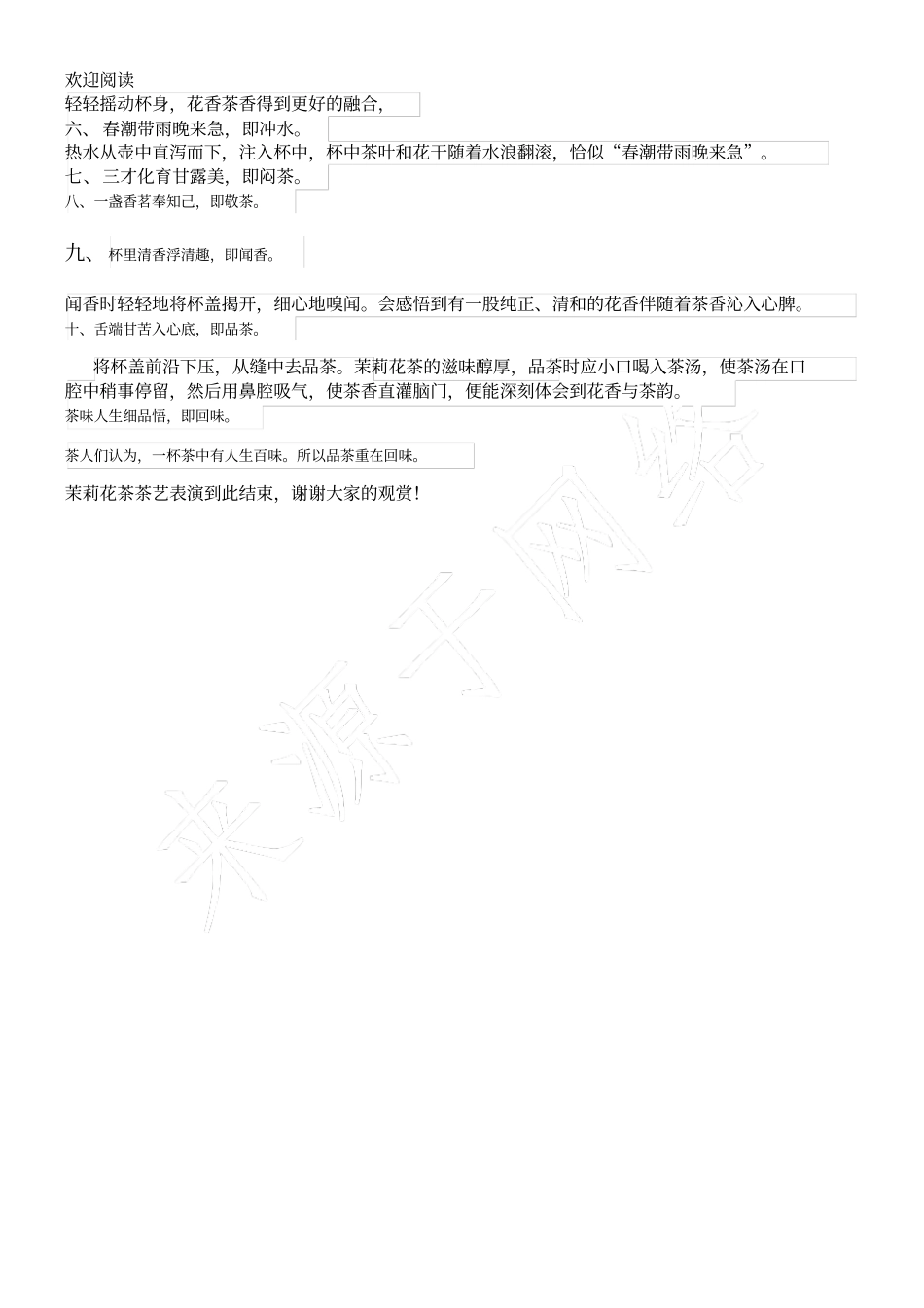 茉莉花茶茶艺解说词_第2页