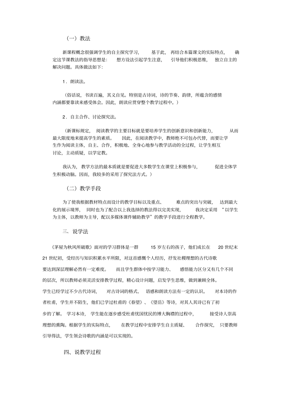 茅屋为秋风所破歌说课_第2页