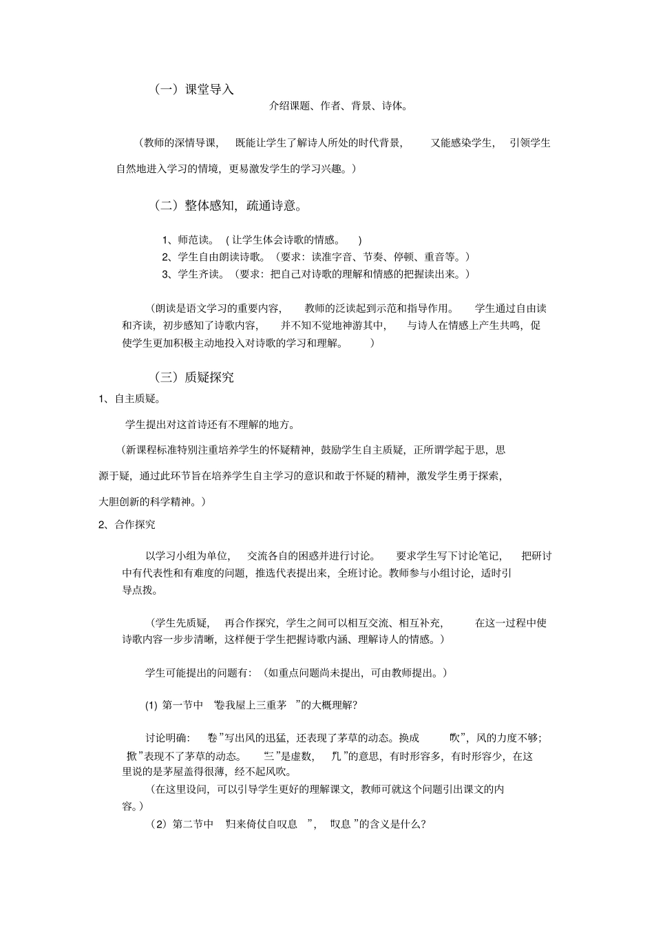 茅屋为秋风所破歌说课_第3页