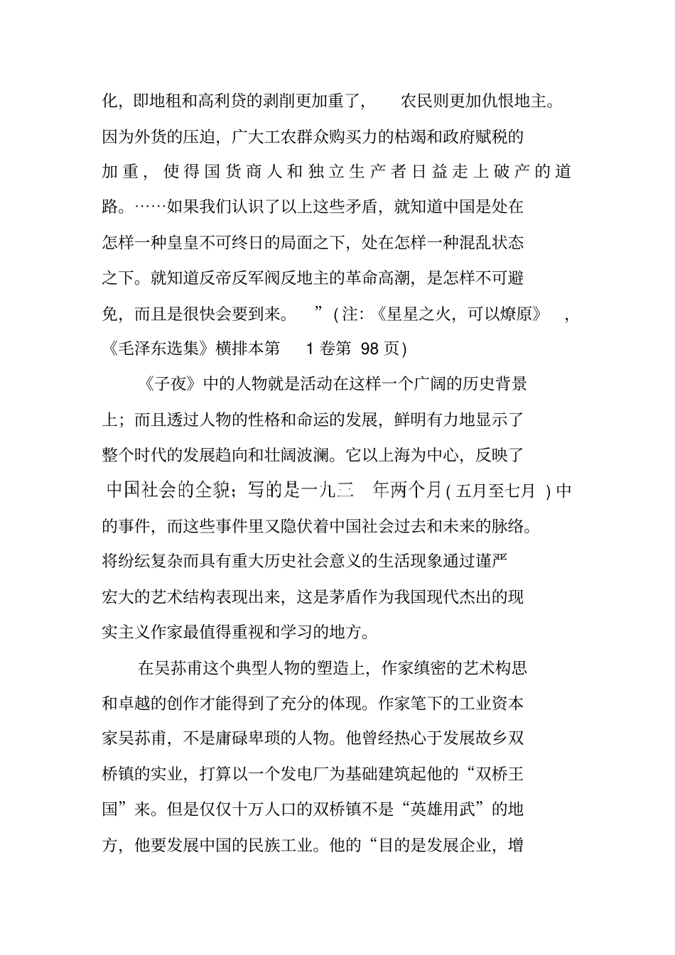 茅盾子夜读后感_第3页