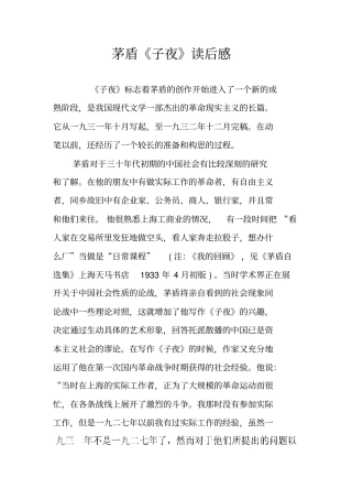 茅盾子夜读后感