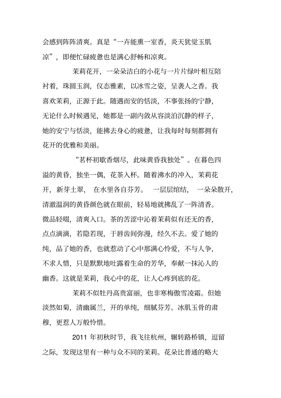 茉莉花散文欣赏_第2页