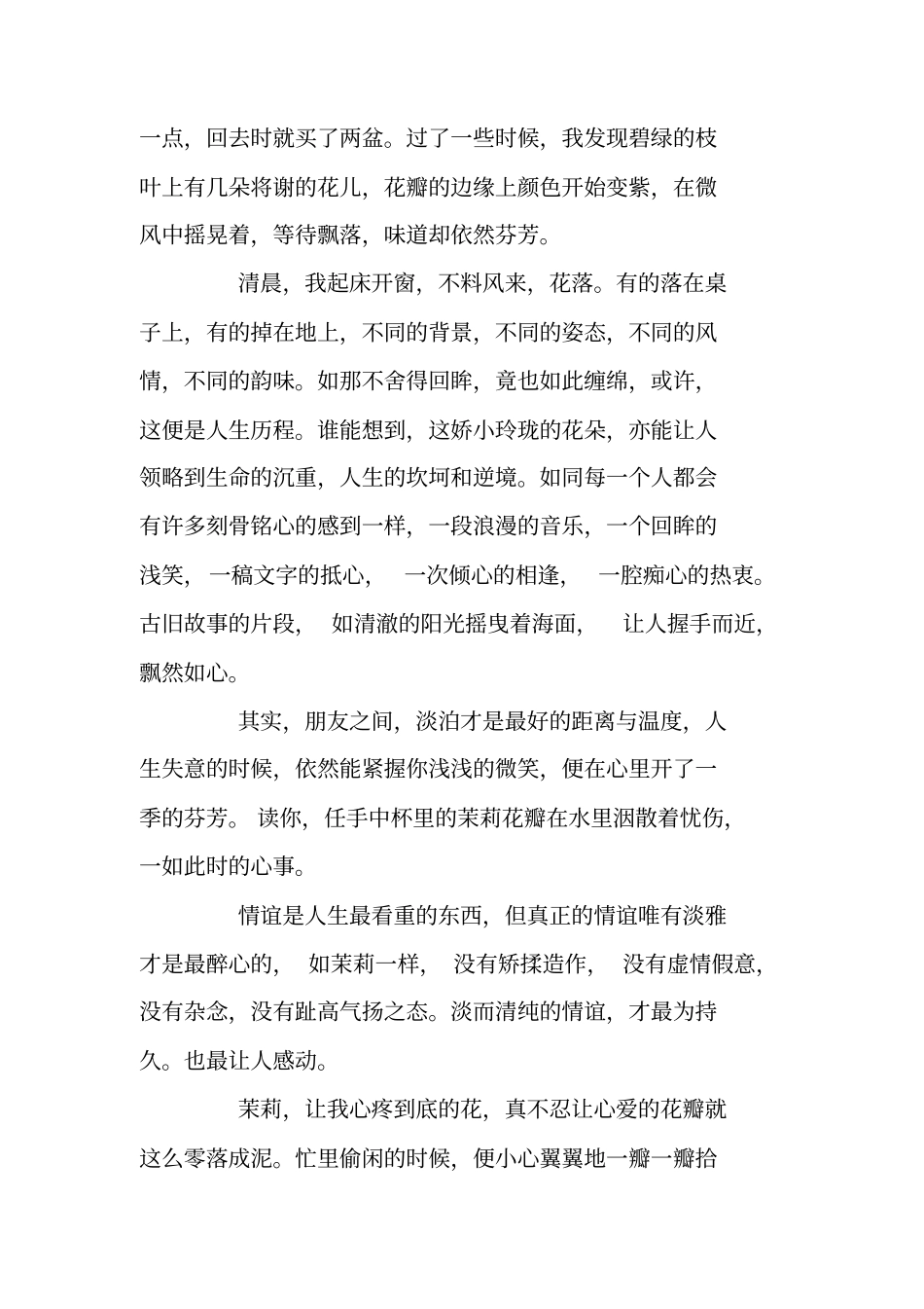 茉莉花散文欣赏_第3页