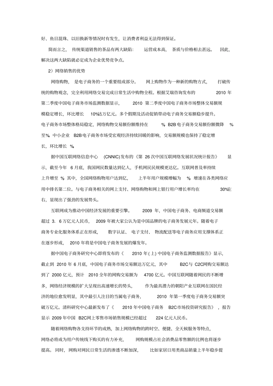 茗正天下项目企划书茶品牌_第3页