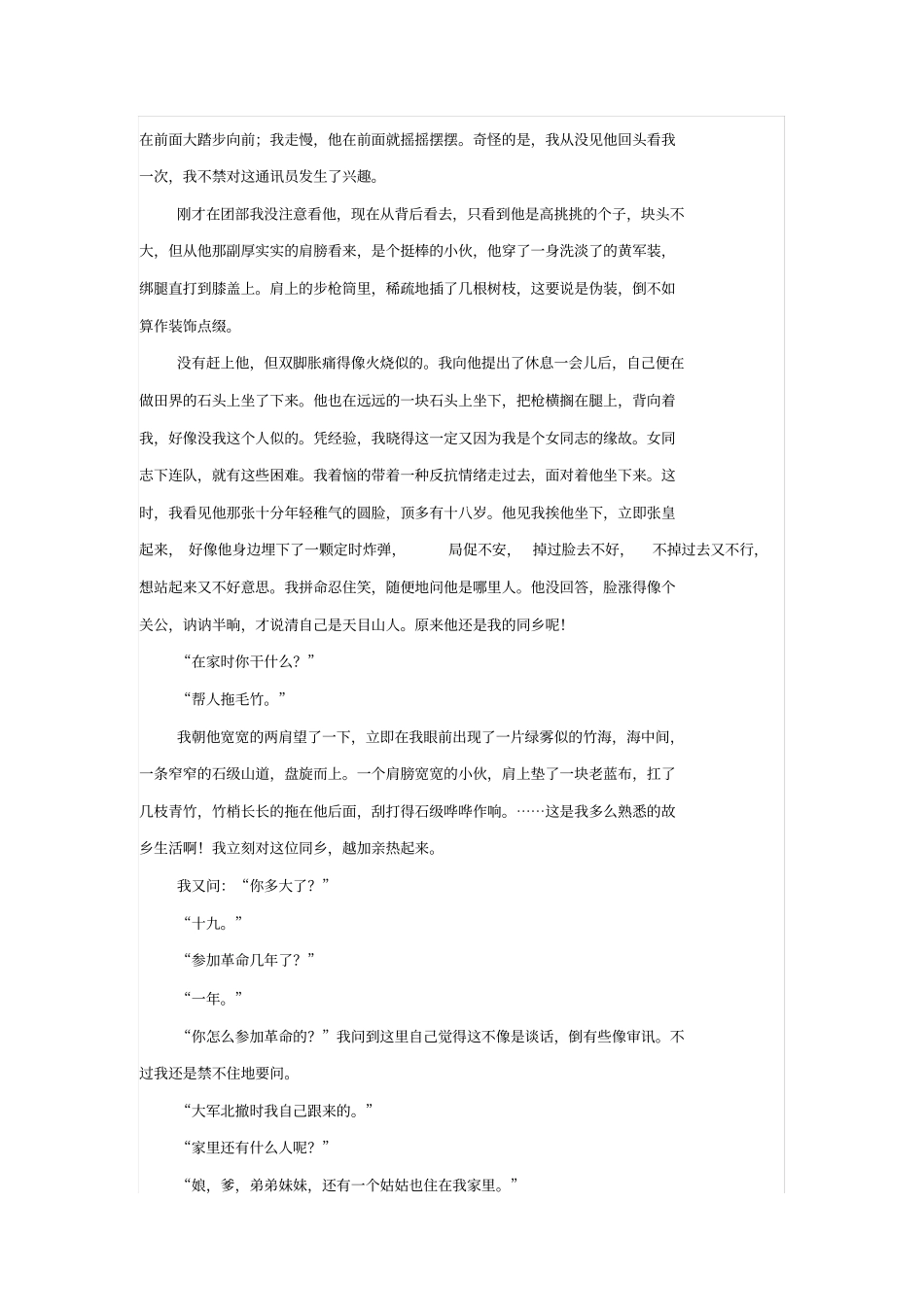 茹志鹃百合花原文赏析作者简介-1_第2页