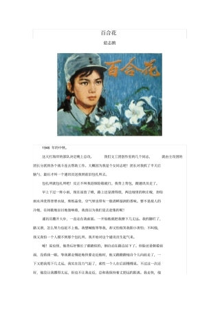 茹志鹃百合花原文赏析作者简介-1