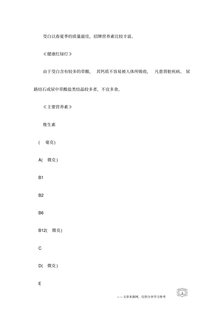 茭白营养价值剖析_第2页