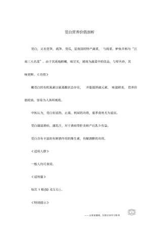 茭白营养价值剖析