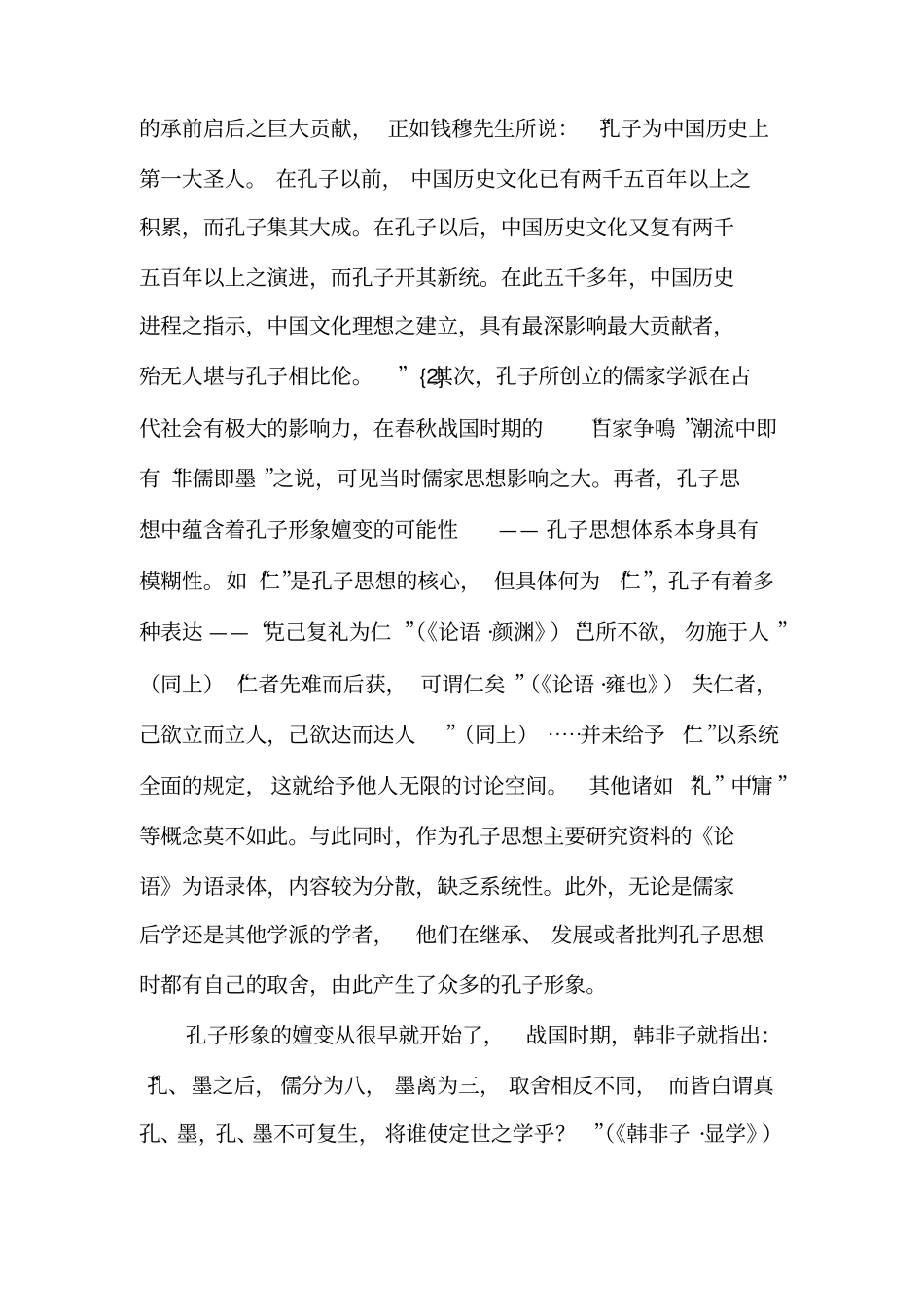 荀子中的孔子形象_第2页