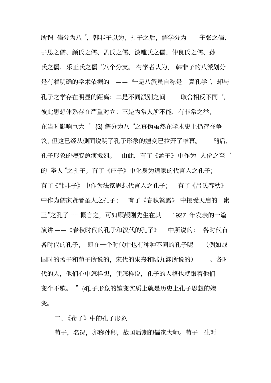 荀子中的孔子形象_第3页