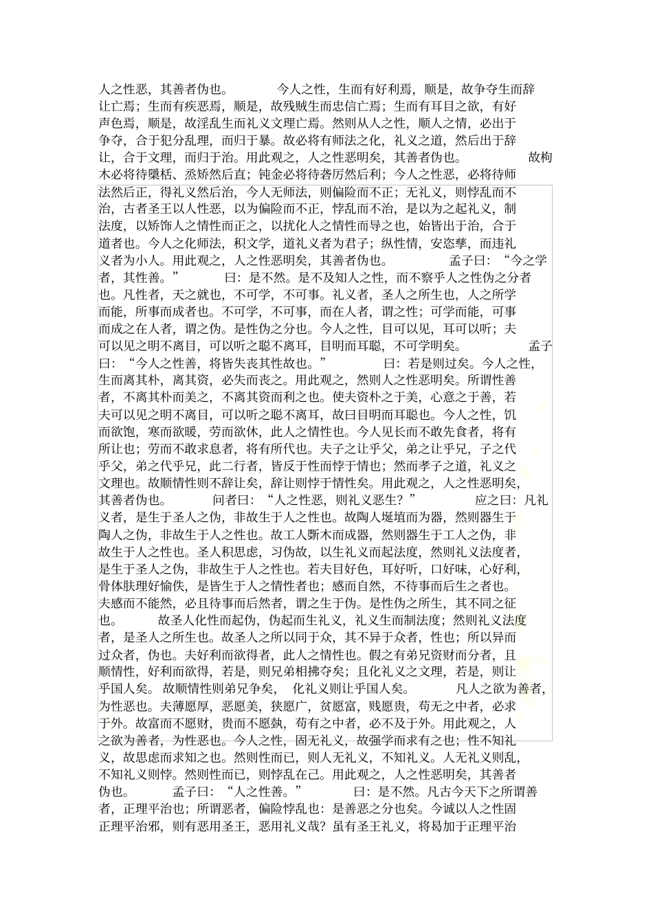 荀子性恶全文翻译_第2页