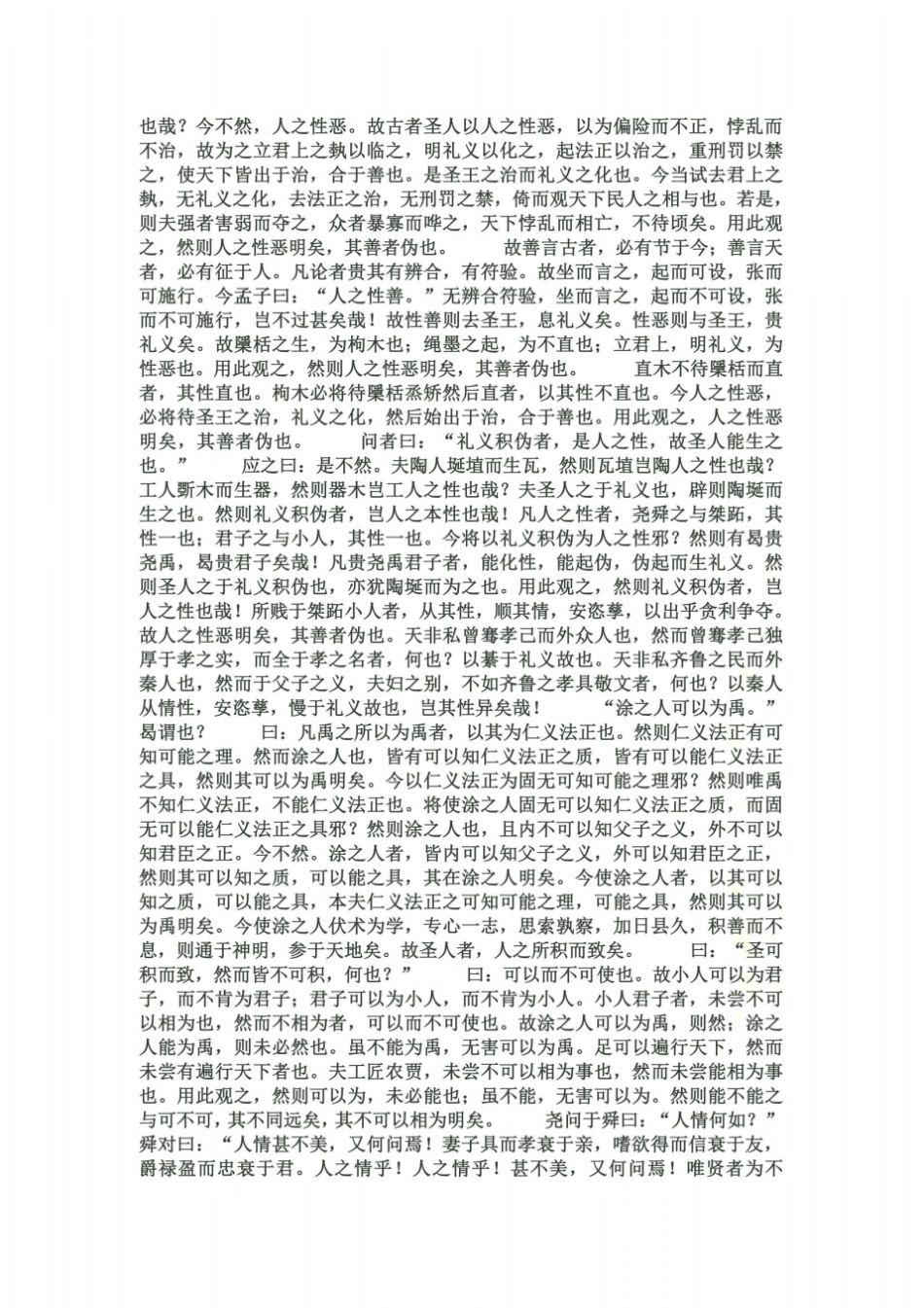 荀子性恶全文翻译_第3页