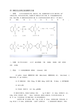 茚三酮法测氨基酸