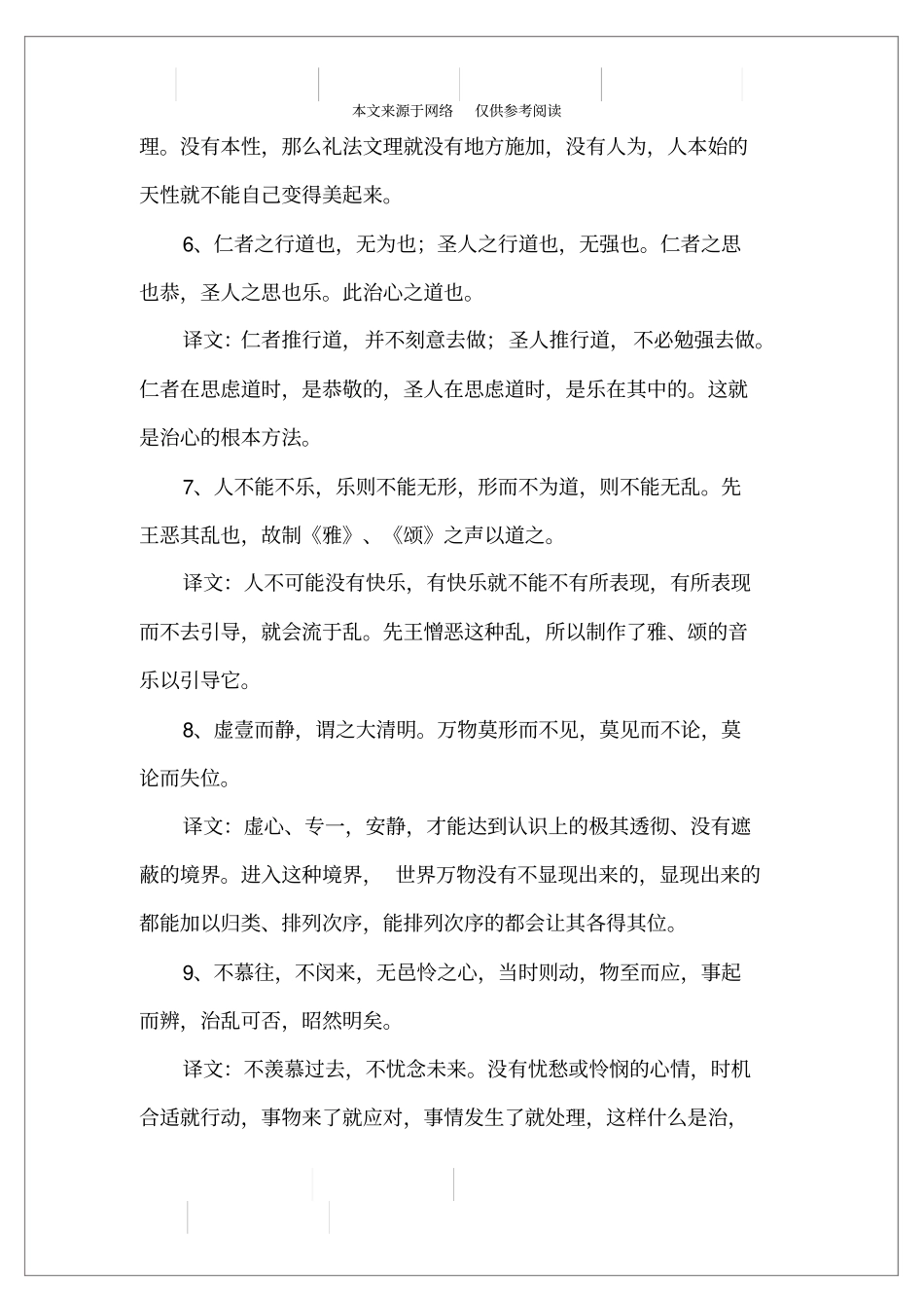 荀子名言及翻译_第2页