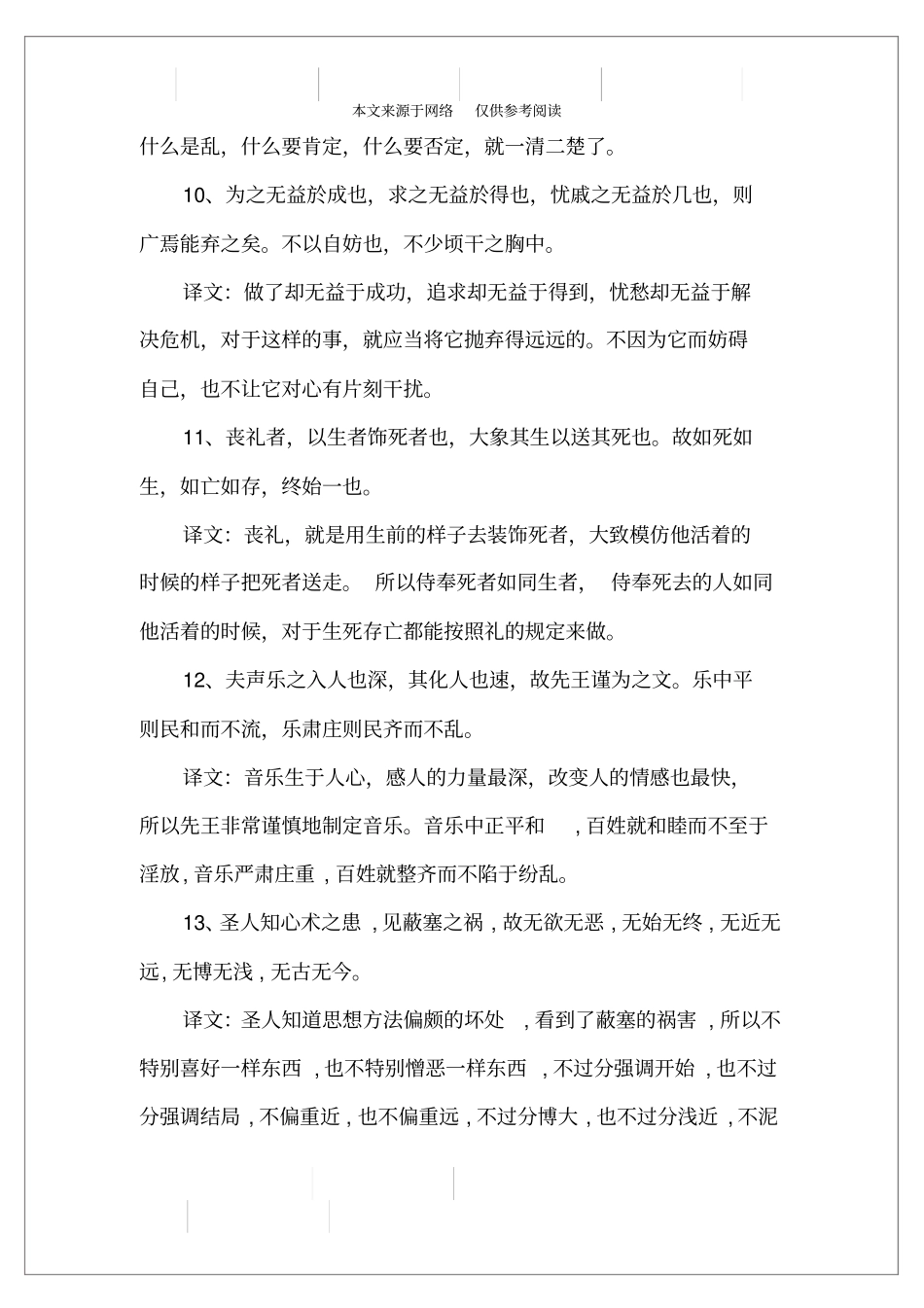 荀子名言及翻译_第3页