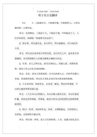 荀子名言及翻译