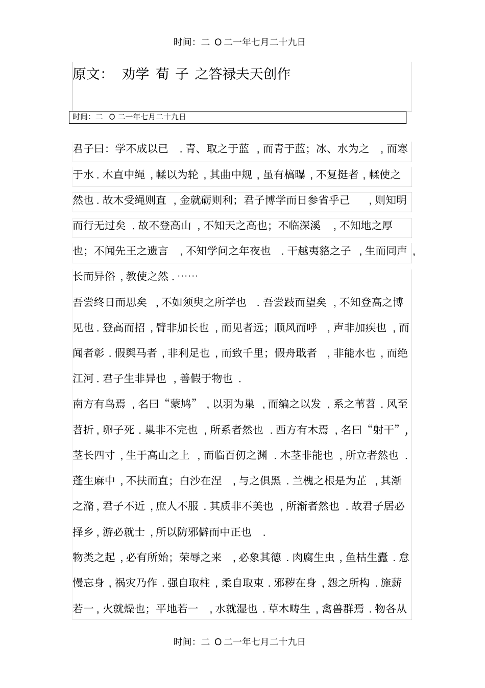 荀子劝学原文_第1页