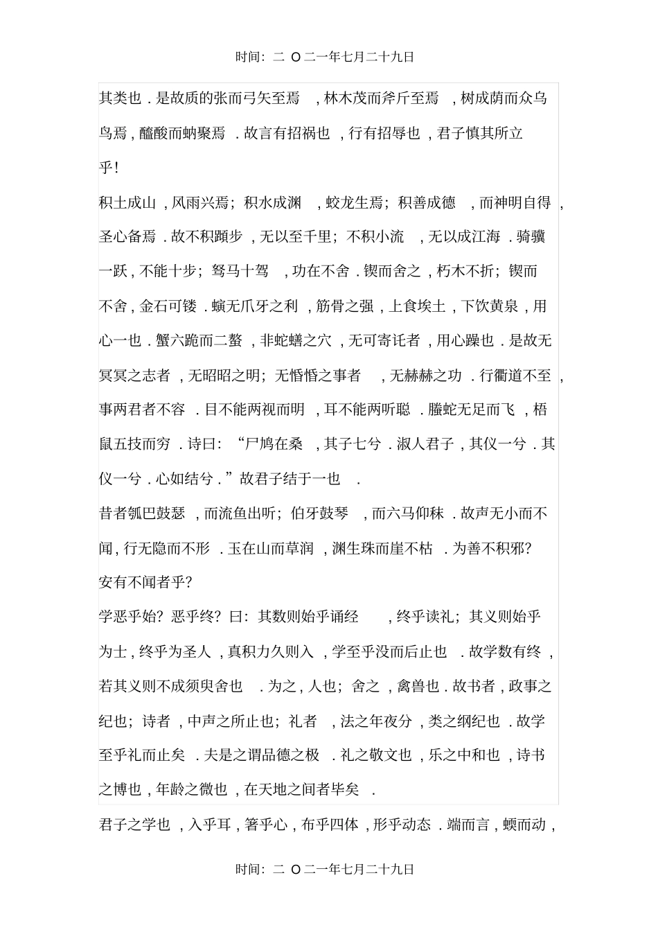 荀子劝学原文_第2页