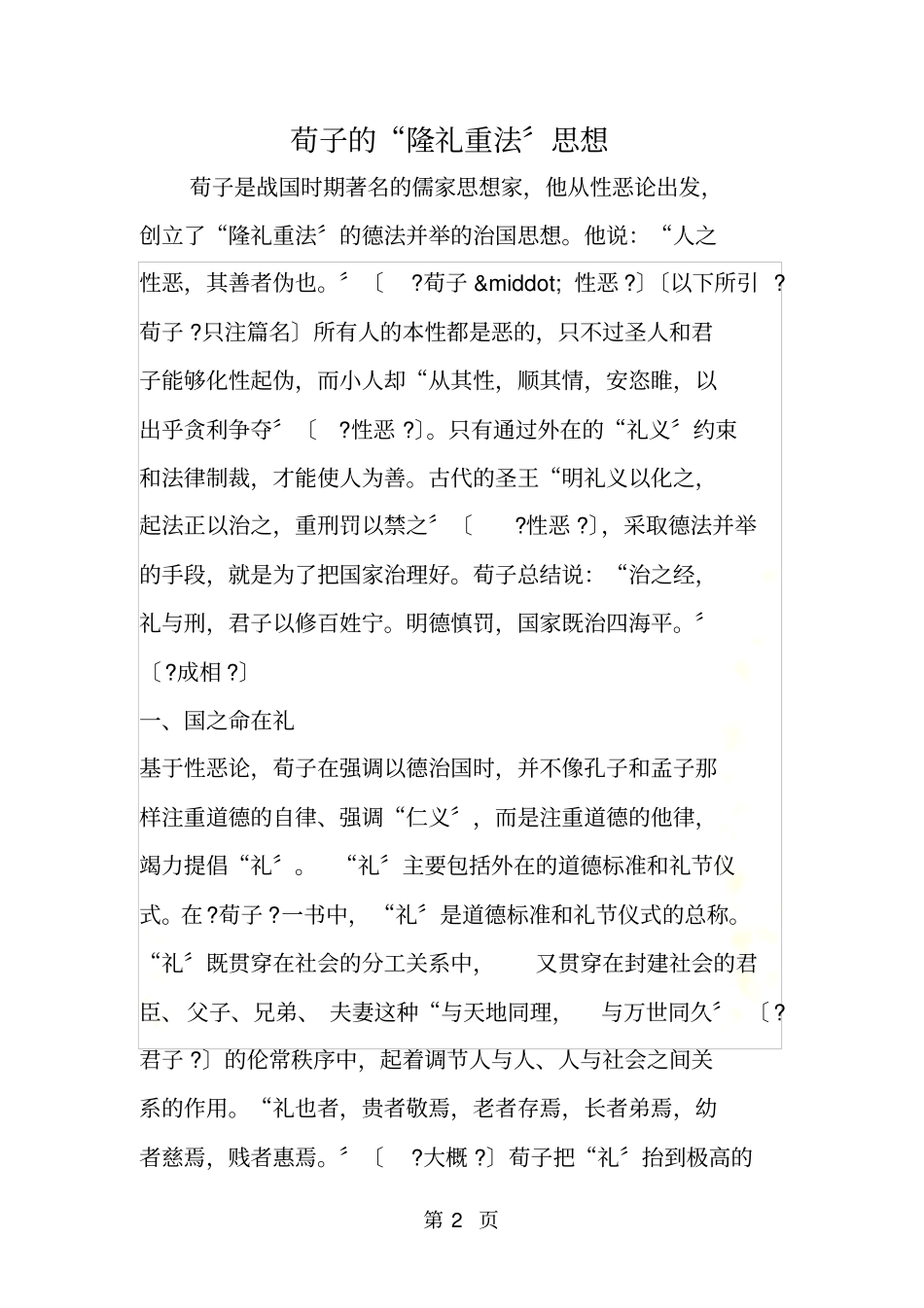 荀子的隆礼重法思想_第2页
