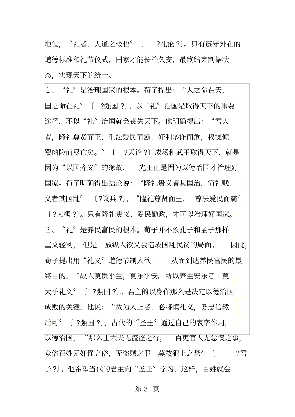 荀子的隆礼重法思想_第3页