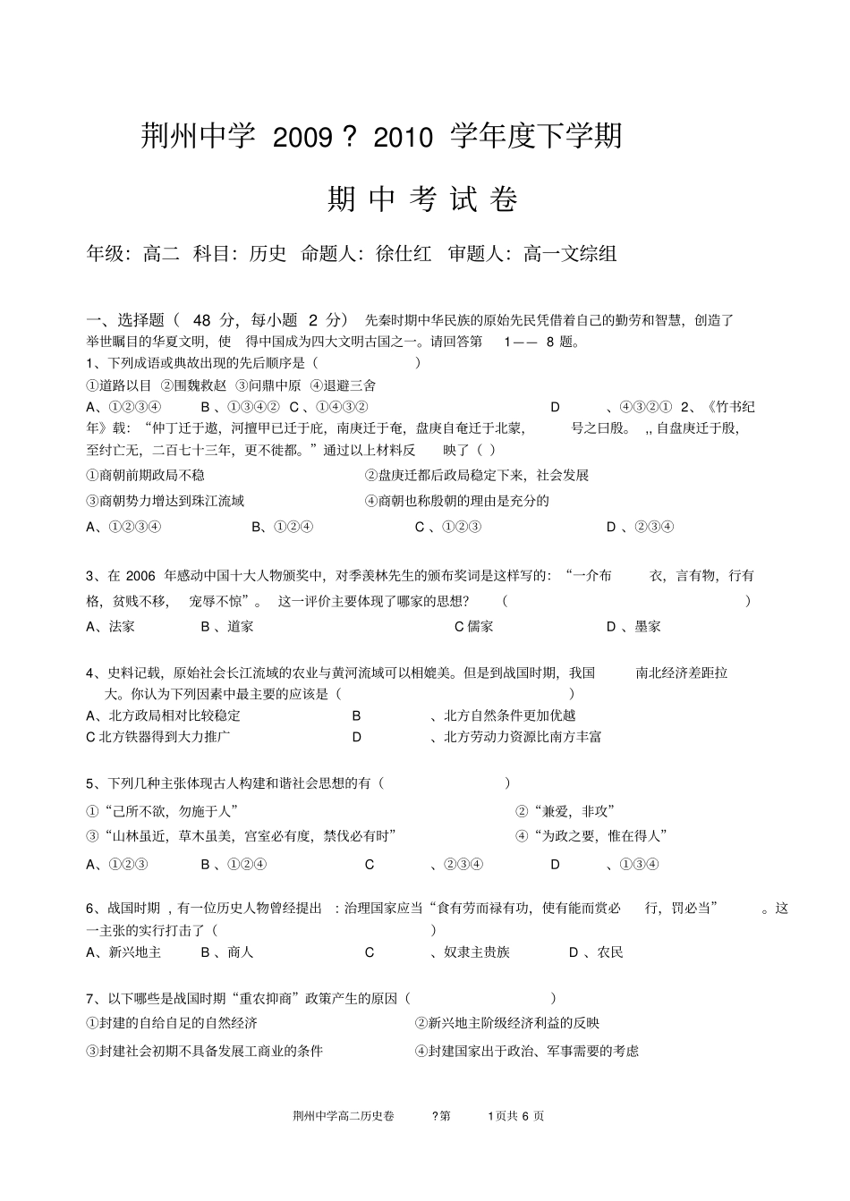 荆州中学2009~2010学年下学期_第1页