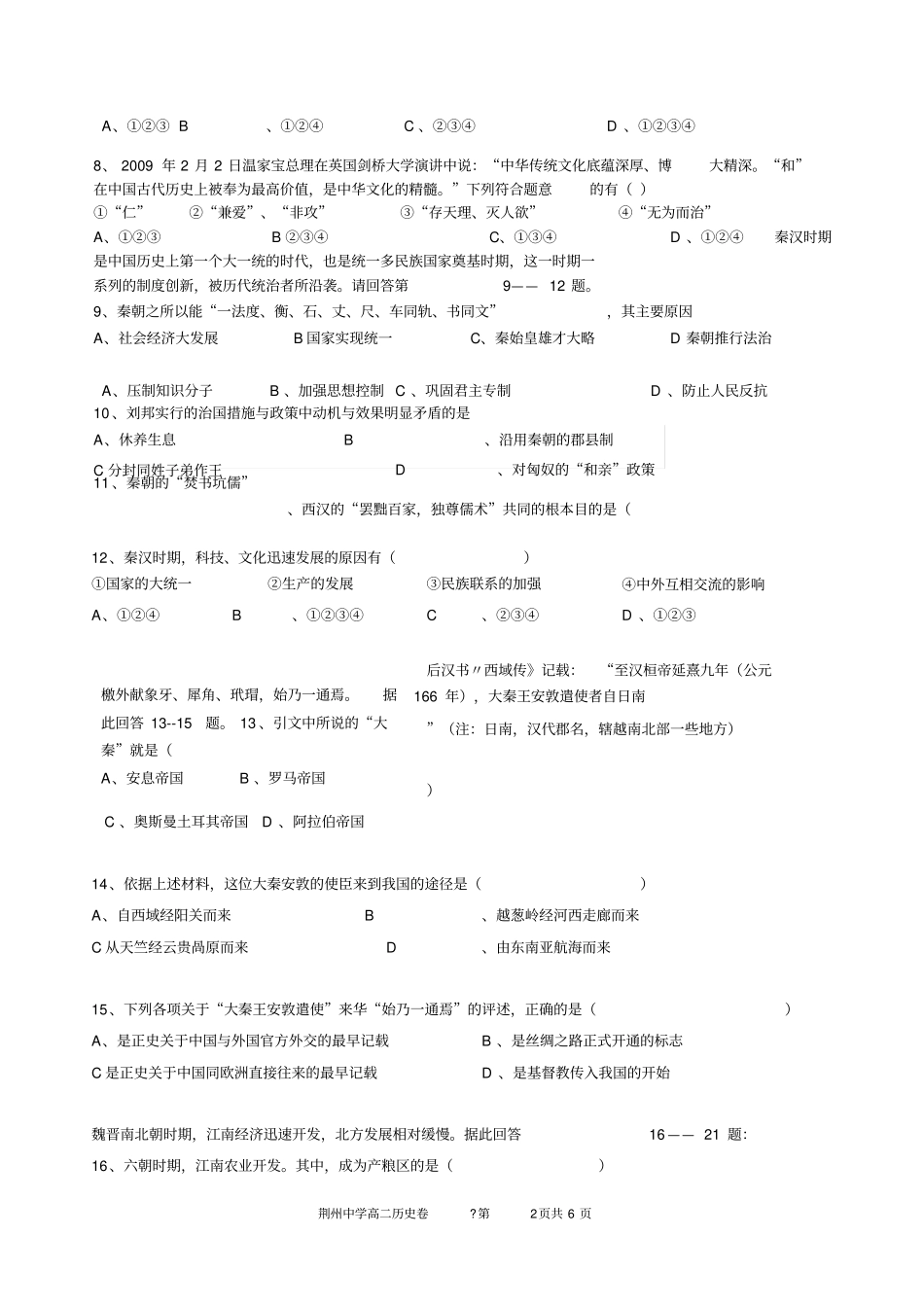 荆州中学2009~2010学年下学期_第2页