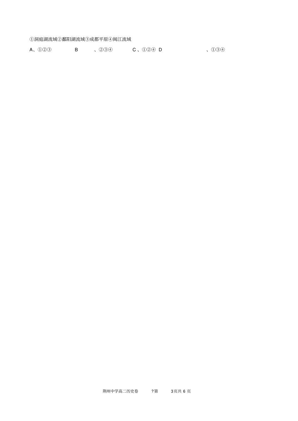 荆州中学2009~2010学年下学期_第3页