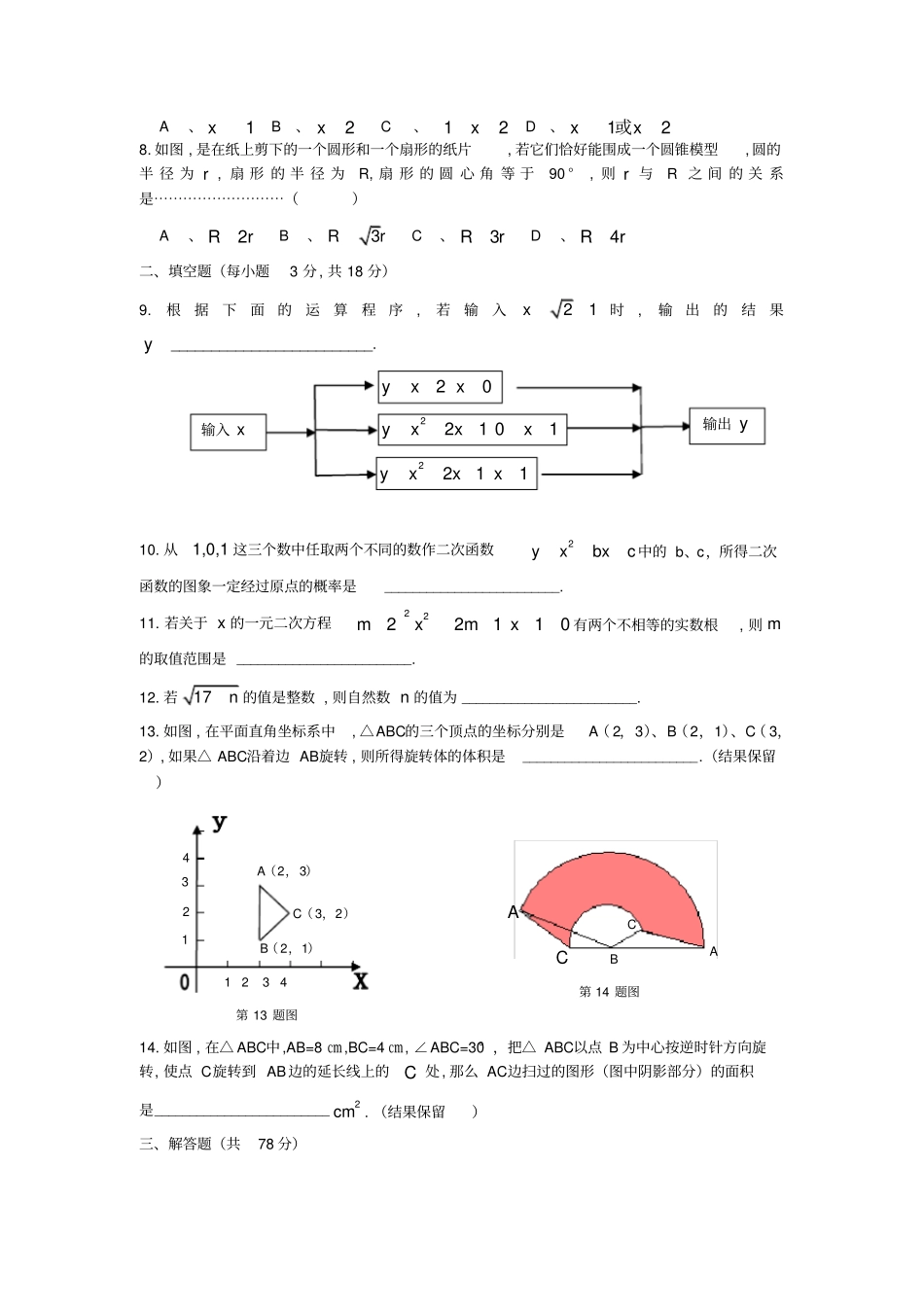 荆州初中毕业班第一次调研考试数学试题_第2页