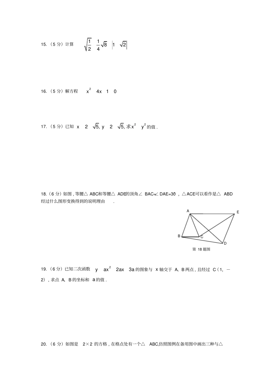 荆州初中毕业班第一次调研考试数学试题_第3页
