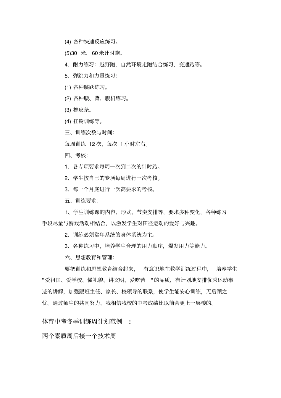 荆家中学初四田径冬季训练计划_第2页