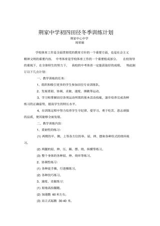 荆家中学初四田径冬季训练计划