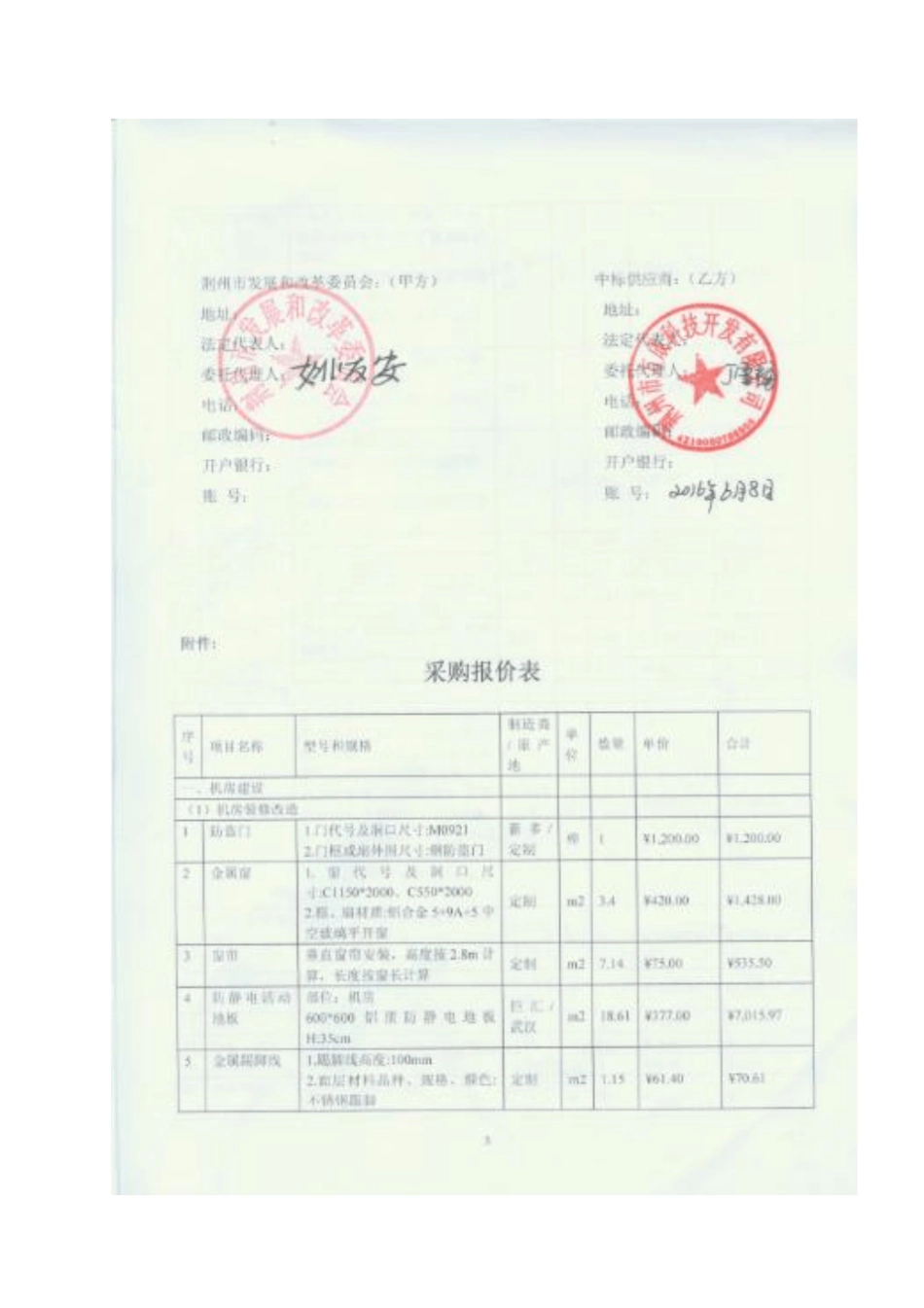 荆州发改委信息化建设合同_第3页