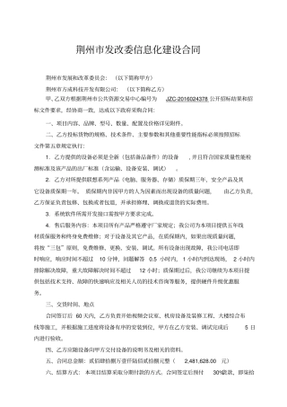 荆州发改委信息化建设合同