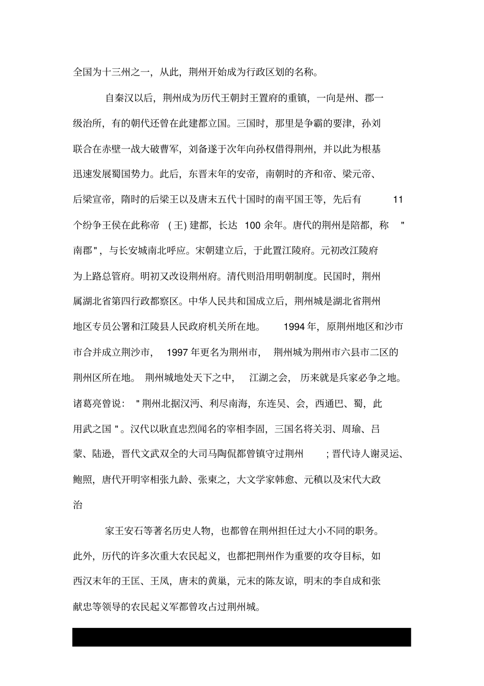 荆州古城的导游词--推荐精选_第2页