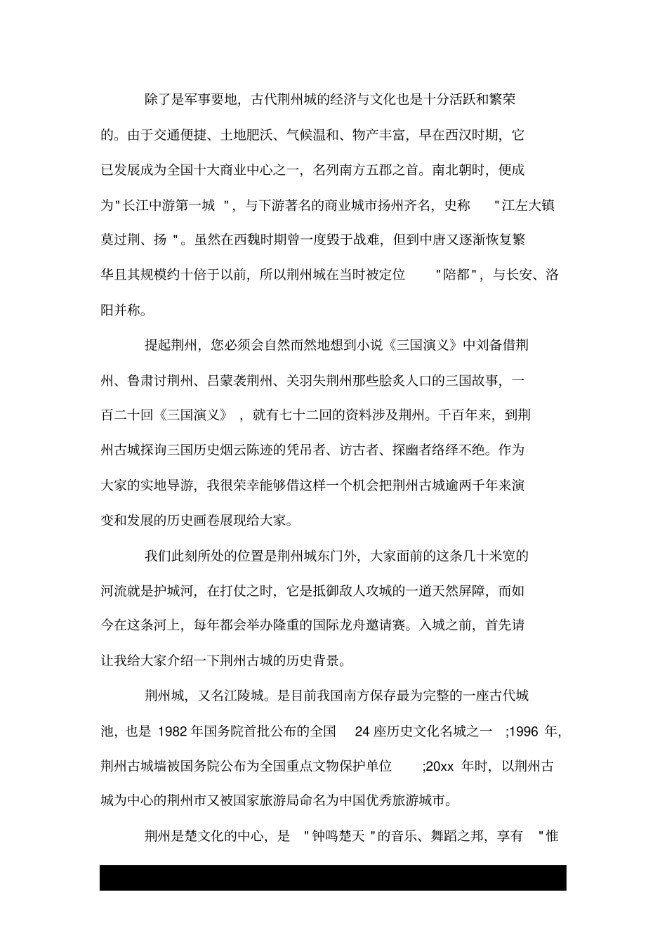 荆州古城的导游词--推荐精选_第3页