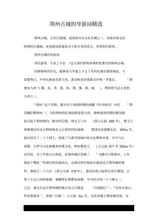 荆州古城的导游词--推荐精选