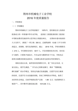 荆州机械电子工业学校
